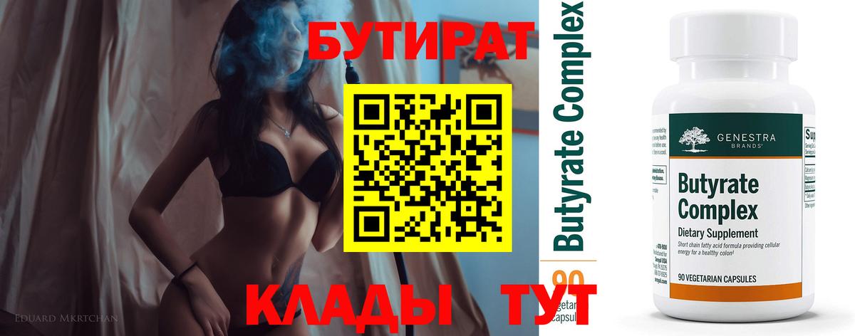 Бутират BDO 33% Выкса