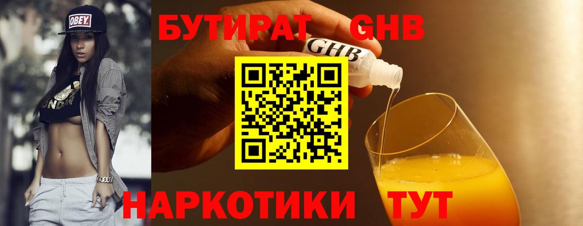 Выкса  БУТИРАТ Butirat  Бутират  Вход с VPN 