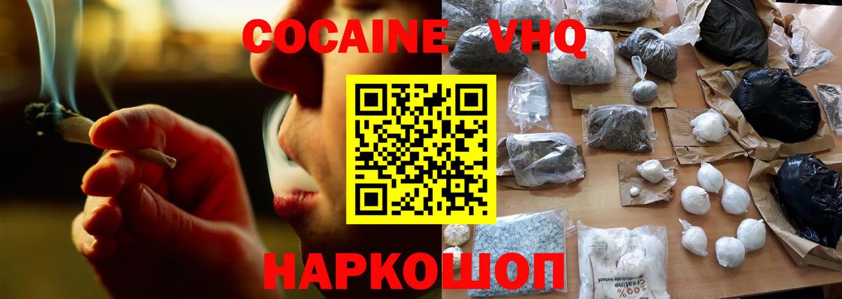 Кокаин  КОКАИН 99%  Вход с VPN  Выкса  Cocaine Перу 