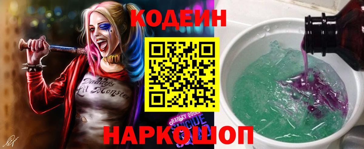 Codein Purple Drank  Вход с VPN  Выкса  Кодеин Purple Drank 