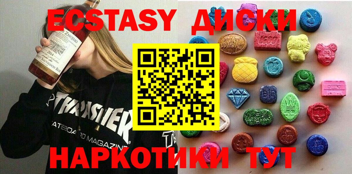 Экстази круглые  Ecstasy таблы  Ecstasy  Вход с VPN  закладка  Выкса 