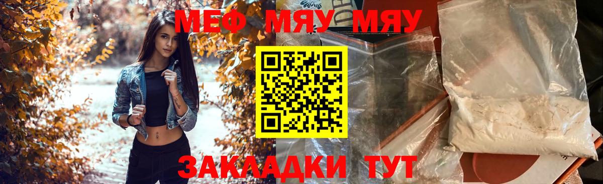 Меф мяу мяу кристаллы Выкса