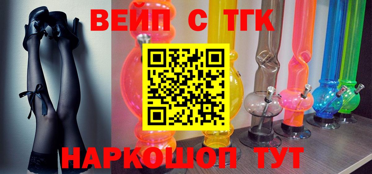ТГК вейп  Вход с VPN  даркнет сайт  Выкса 